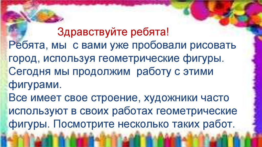 Все имеет свое строение изо 1 класс презентация школа россии