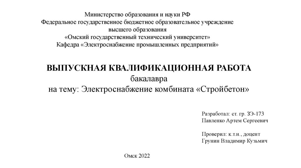 Презентация бакалаврской работы пример