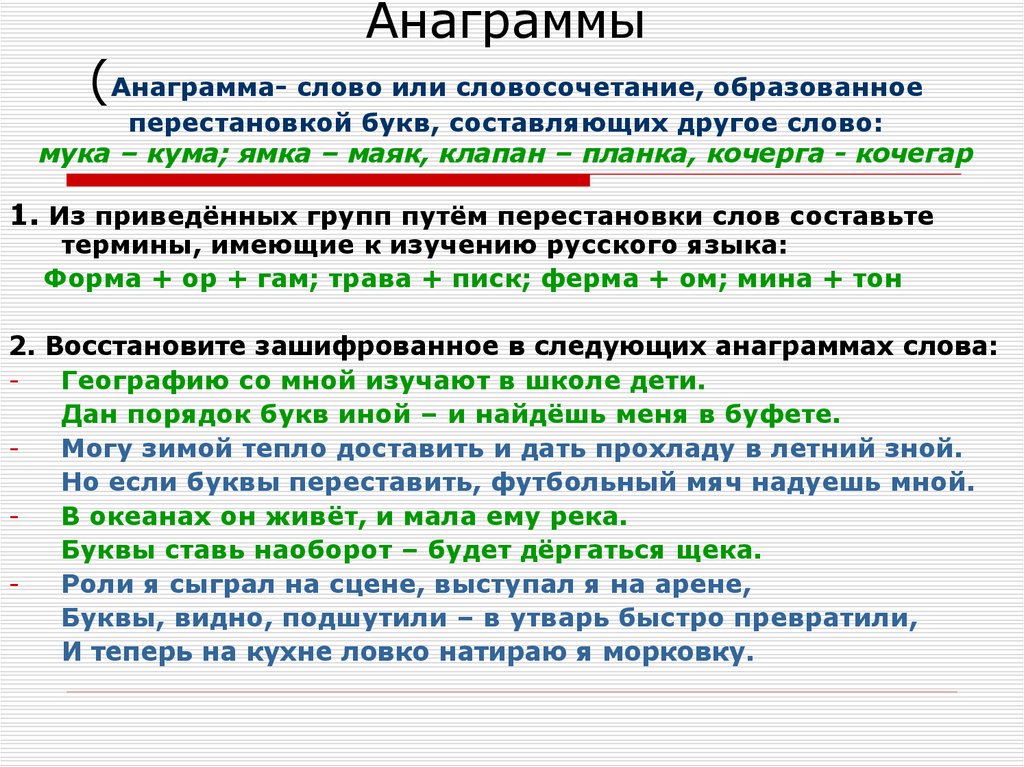 Количество перестановок букв в слове