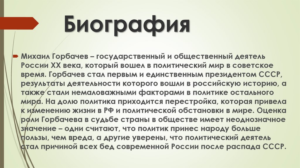 Горбачев презентация по истории 11 класс