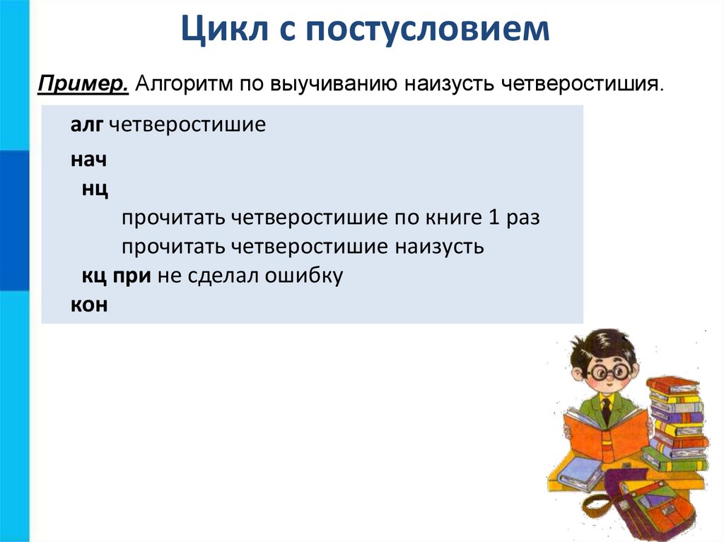 Основные алгоритмические конструкции 8 класс босова презентация