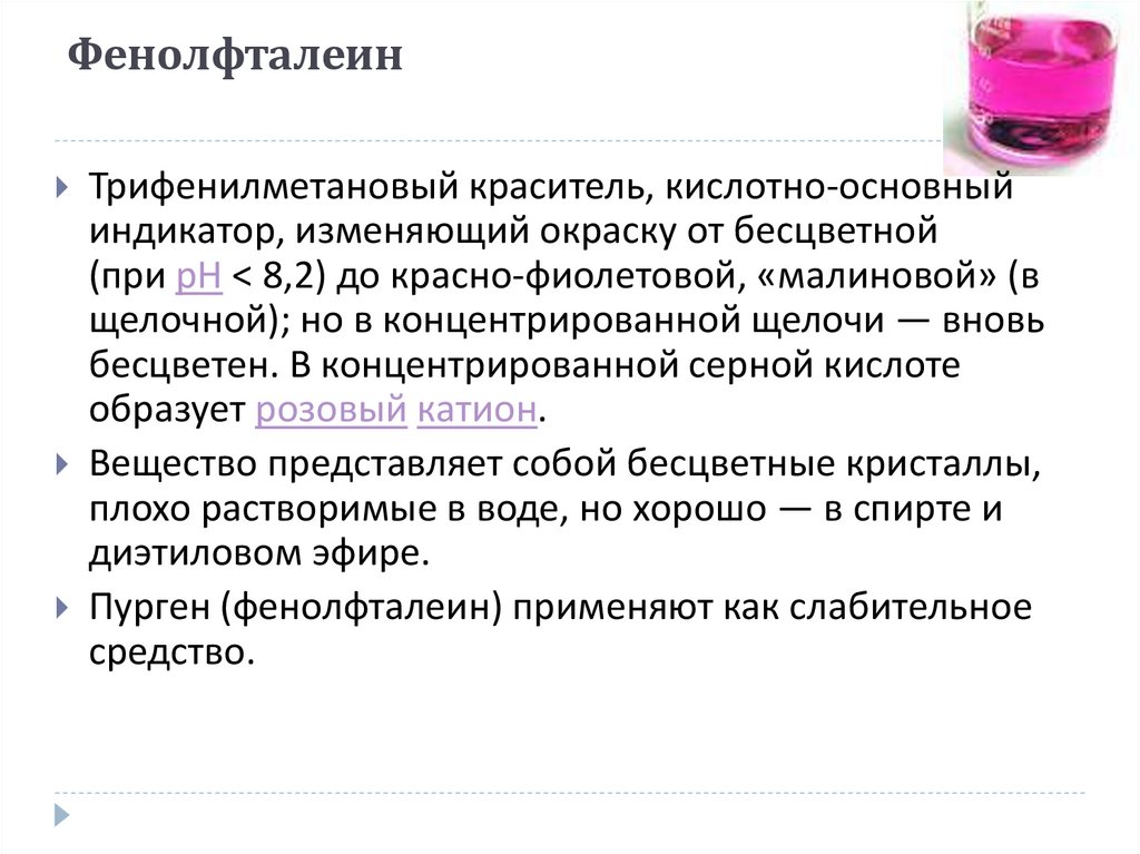 Фенолфталеином можно распознать. Раствор фенолфталеина формула. Фенолфталеин. Фенолфталеиновая кислота. Фенолфталеиновый индикатор.