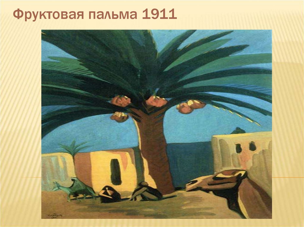 Фруктовая пальма 1911
