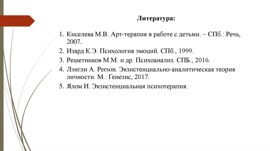 Литература: