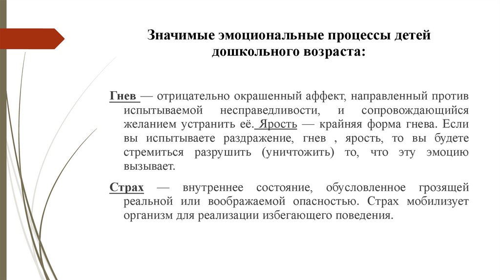 Значимые эмоциональные процессы детей дошкольного возраста: