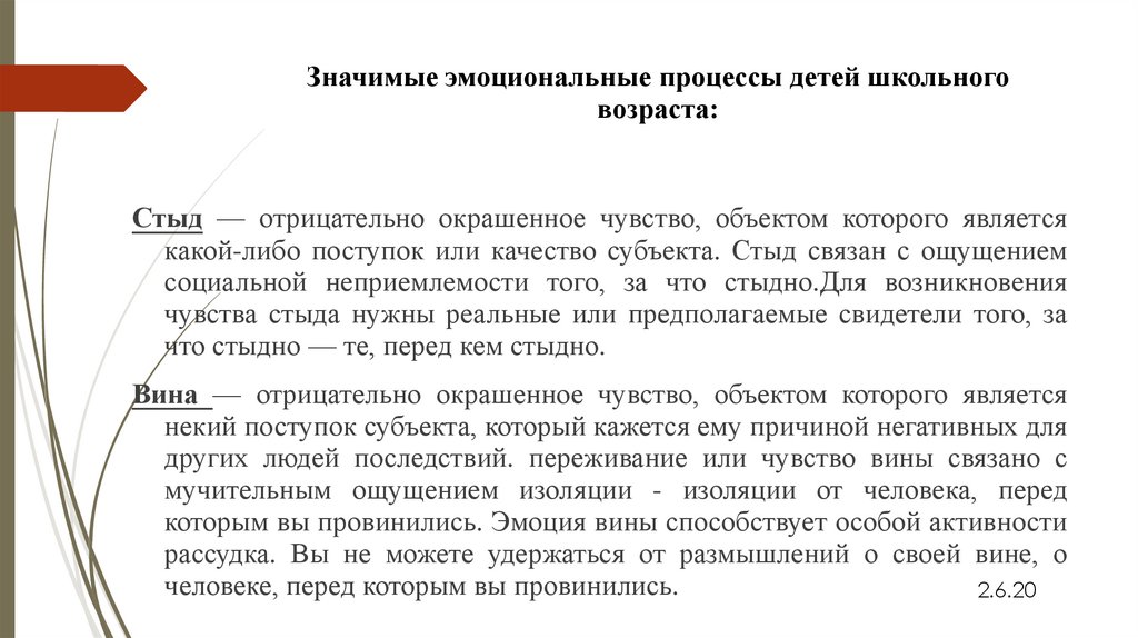 Значимые эмоциональные процессы детей школьного возраста: