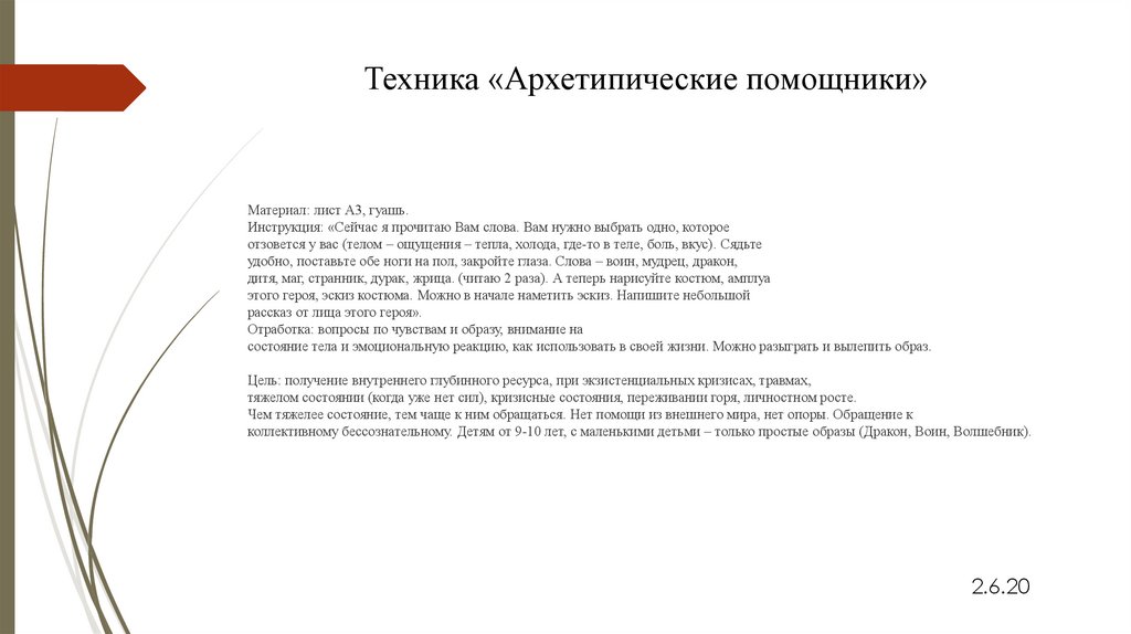 Техника «Архетипические помощники»