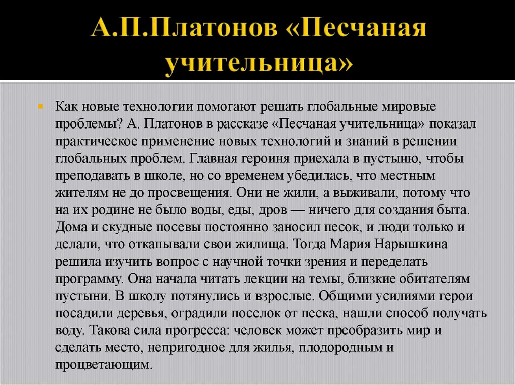 Песчаная учительница итоговое. Тема рассказа Песчаная учительница.