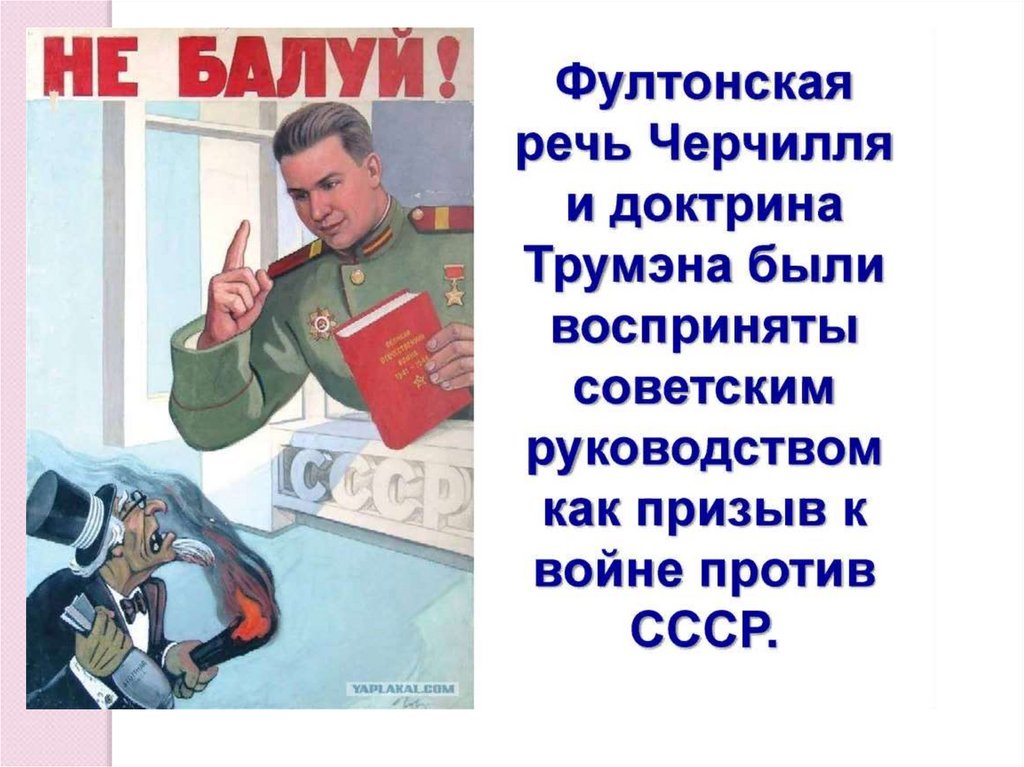 Апогей сталинизма презентация