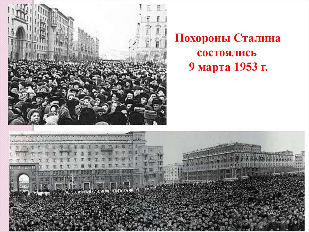 Поздний сталинизм 1945 1953 презентация