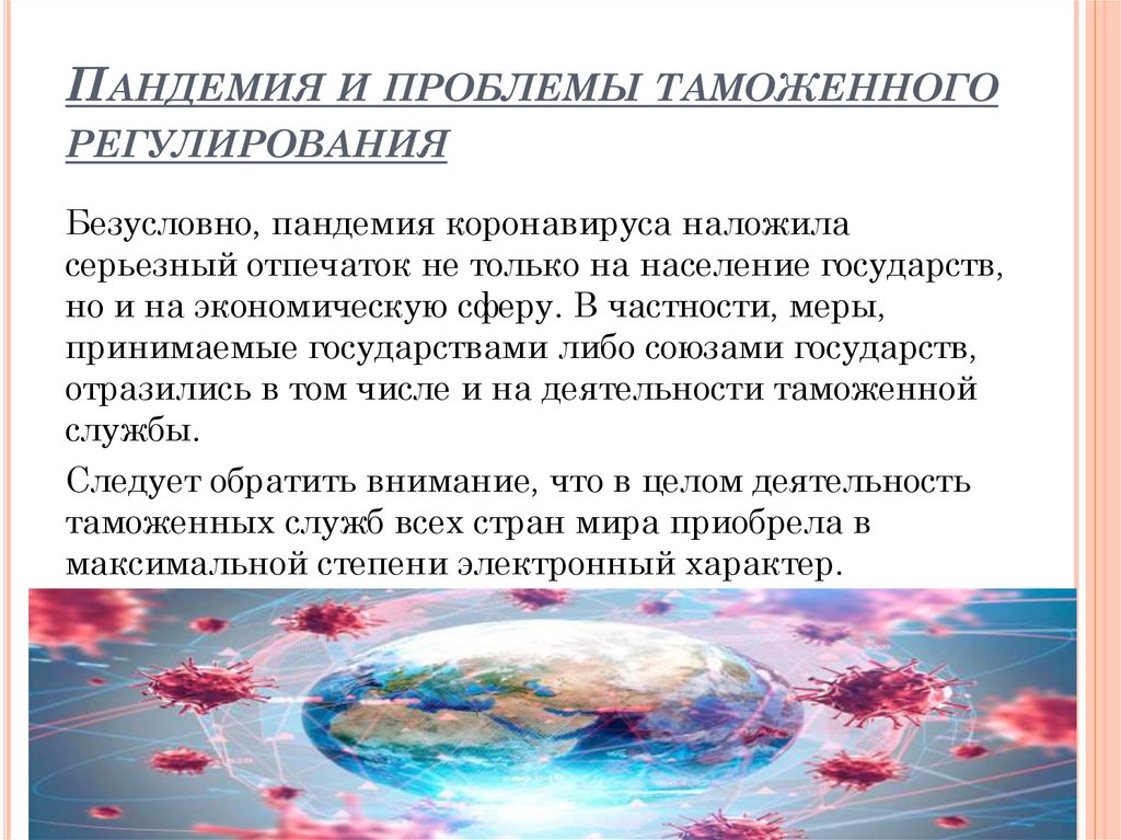 Таможенные проблемы россии