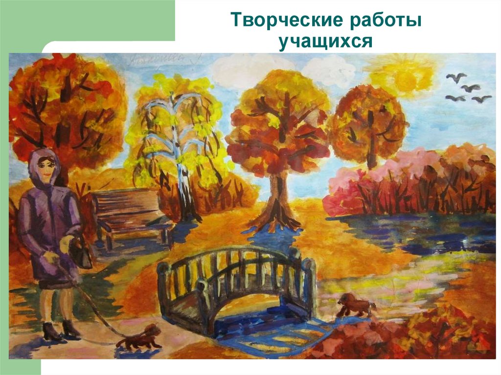 Творческие работы учащихся