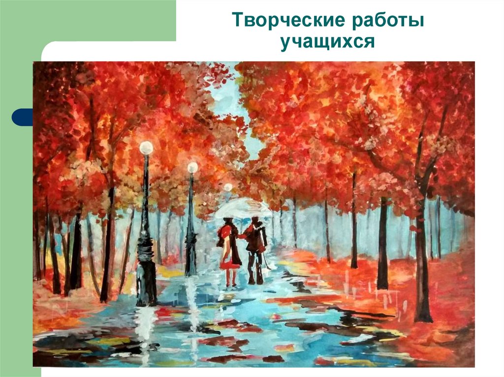 Творческие работы учащихся