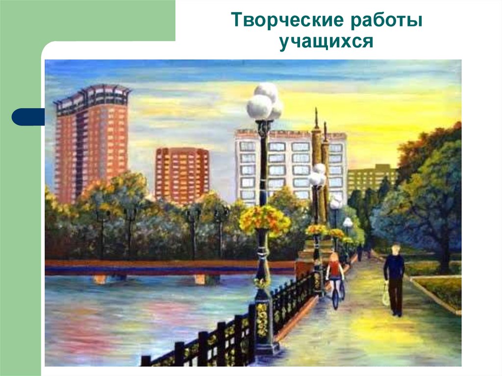 Творческие работы учащихся