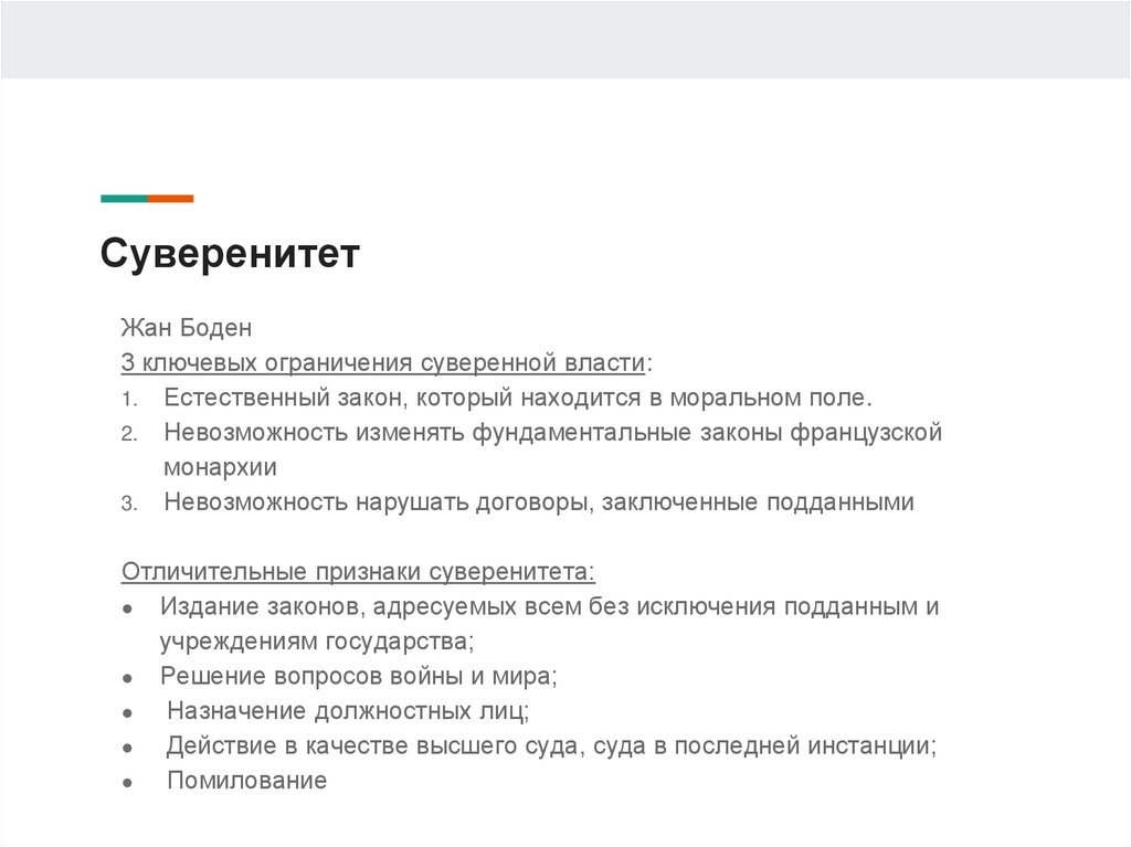 Суверенитет