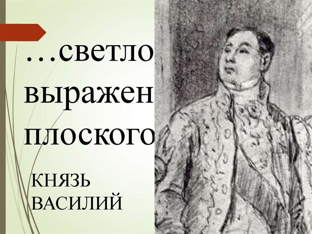 Салон анны павловны шерер презентация 10 класс