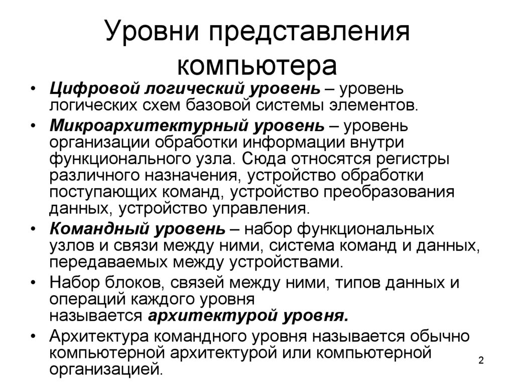 Уровень представления