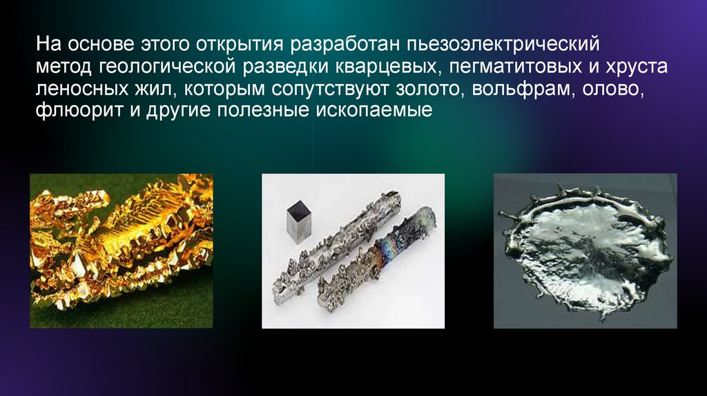 Пьезоэлектрический эффект - презентация онлайн