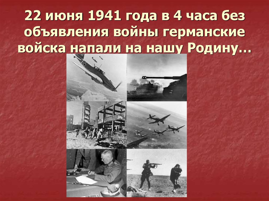 Не забывай те грозные года когда кипела волжская вода земля тонула в ярости огня