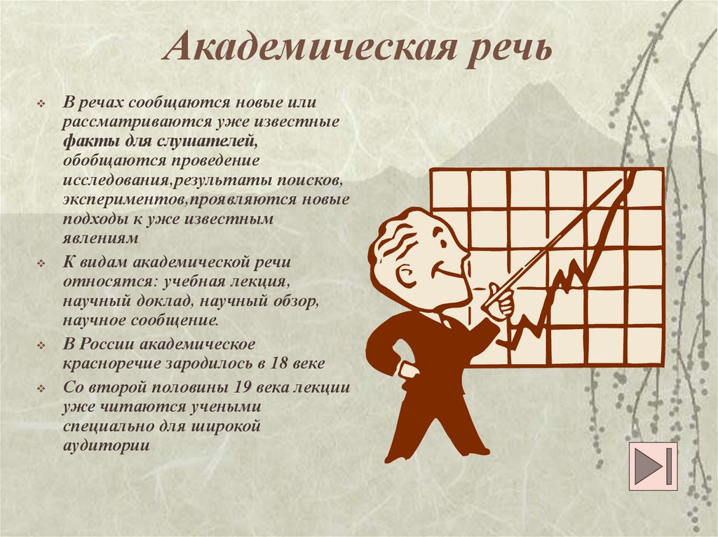 Укажите какой из жанров не относится к образцам академического красноречия