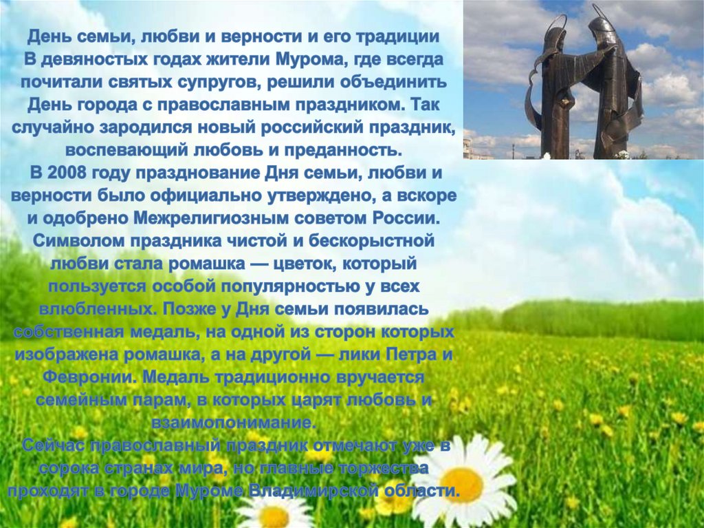 День семьи любви и верности презентация
