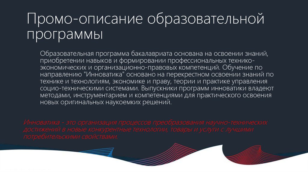 Описание образования. Описание учебной программы. Период освоения образовательной программы бакалавриата. Дрейфусовская модель приобретения навыков.