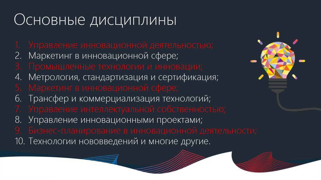 Инновационная деятельность маркетинг. Основные дисциплины. Общие дисциплины. Сфера деятельности маркетолога. Фундаментальные дисциплины программирования.