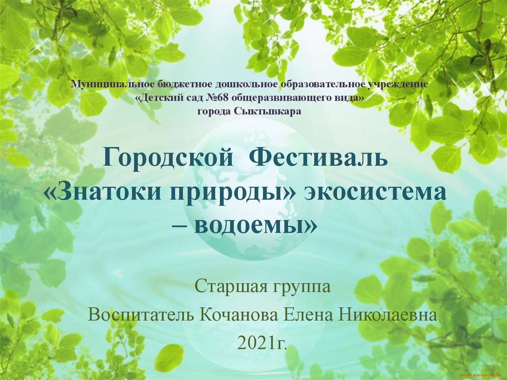 Человек защитник природы 3 класс пнш презентация