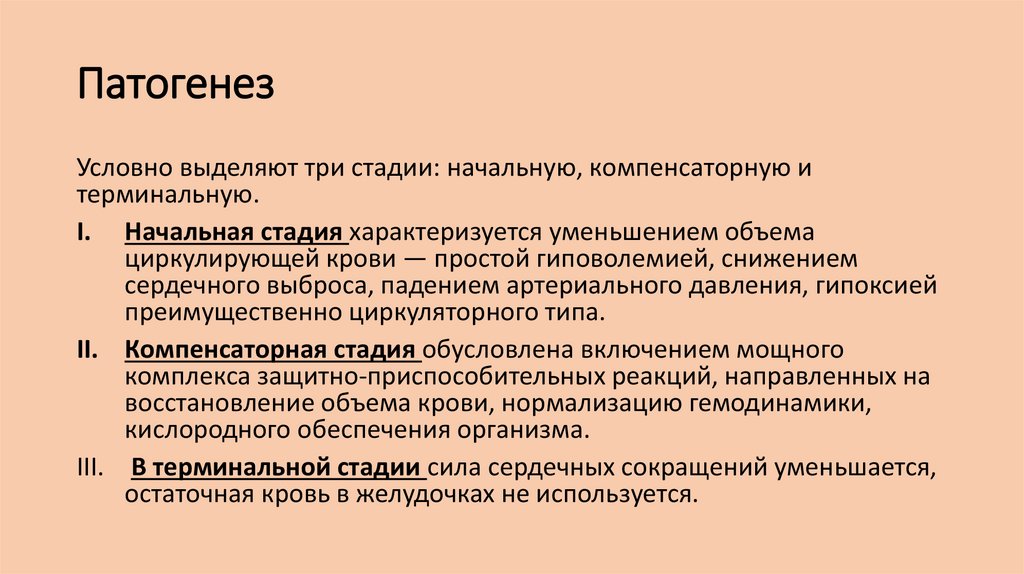 Кровотечение с нарушением целостности сосудистой стенки