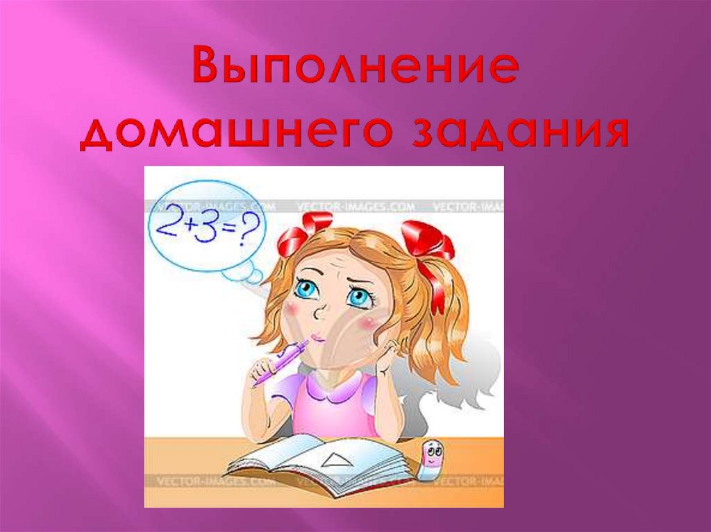 Выполнение домашнего задания