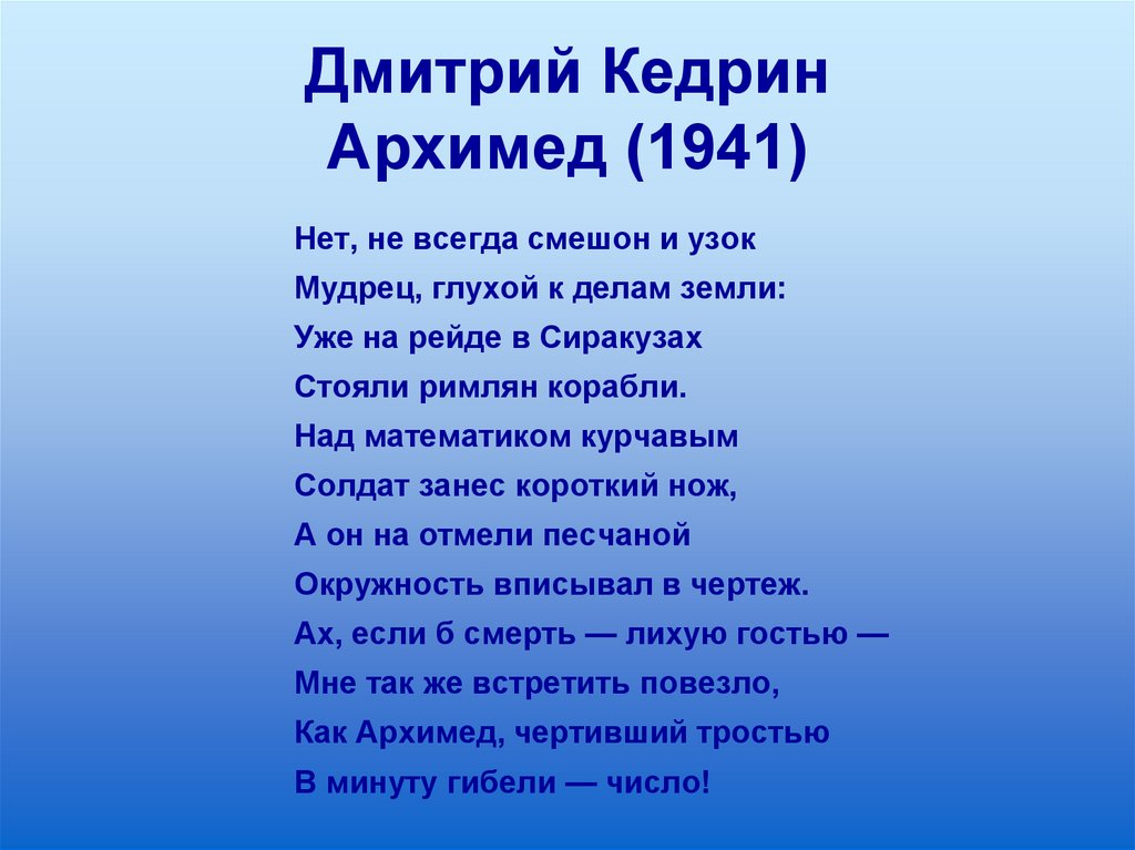 Стихотворение кедрина 4 класс. Стихи Дмитрия Кедрина. Кедрин поэт.