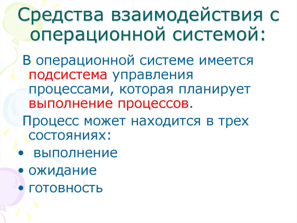 Средства взаимодействия. Средство взаимодействия устройств компьютера – это. Сотрудничество средство. Средства взаимодействия программ между собой.