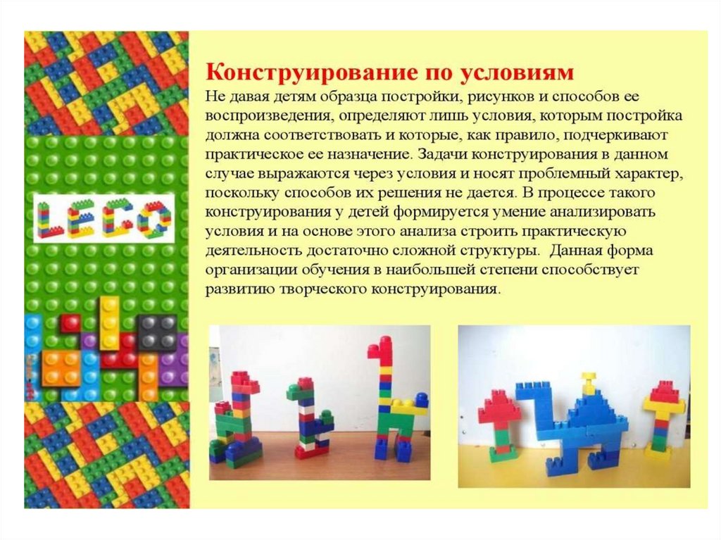 Способы соединения деталей конструктора. Конструктор для дошкольников. Легоконструировании в детском саду.