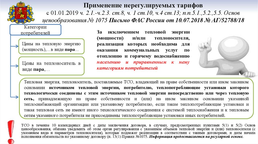 Статья Договор теплоснабжения \ КонсультантПлюс