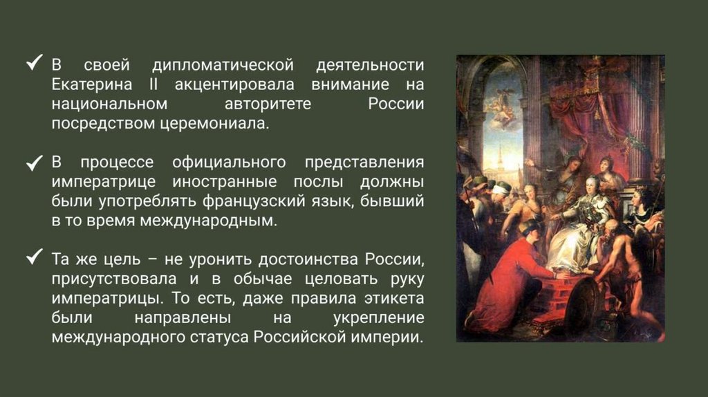 Екатерина 2 Великая. Век "Просвещенного абсолютизма"