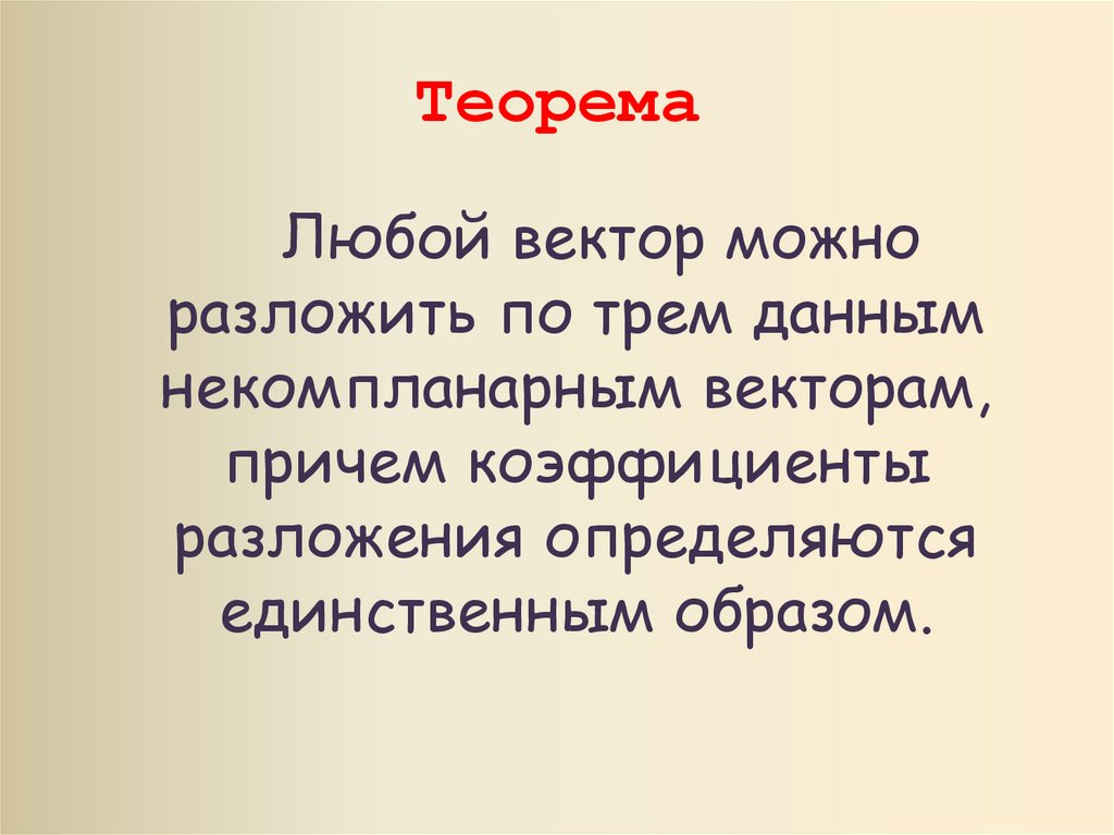 Теорема