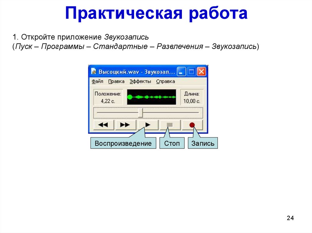 Воспроизвести презентацию со звуком онлайн