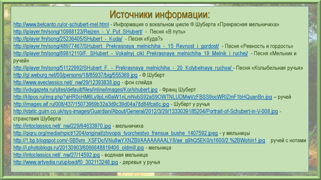 Шуберт прекрасная мельничиха презентация