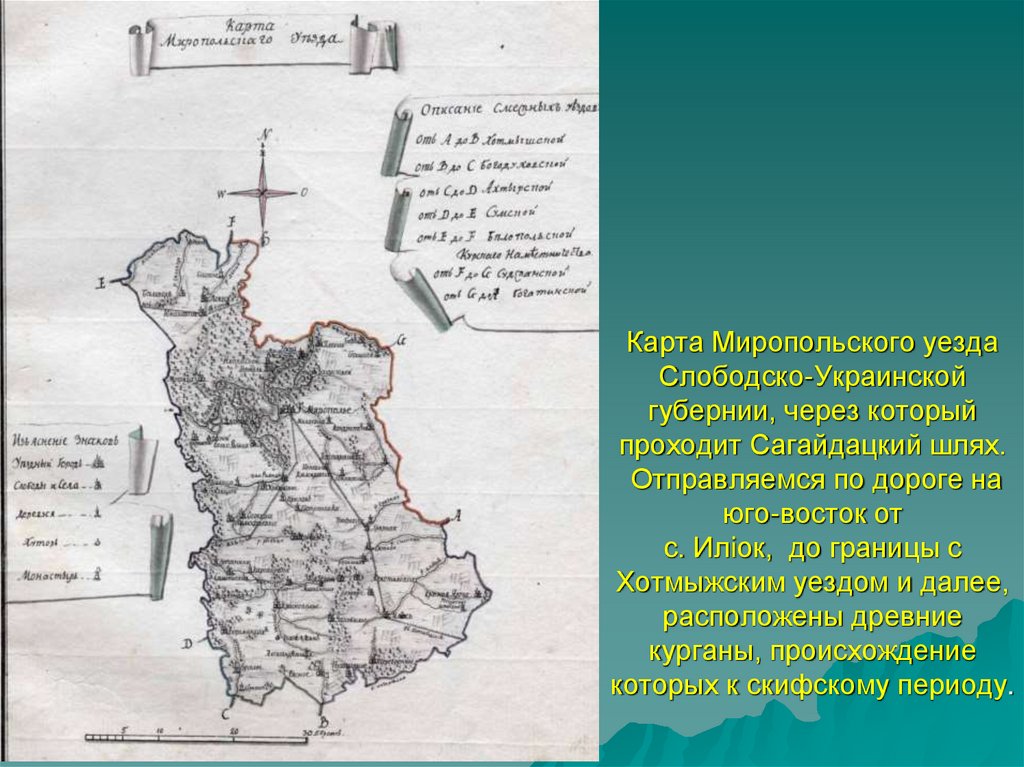 Карта слободской украинской губернии