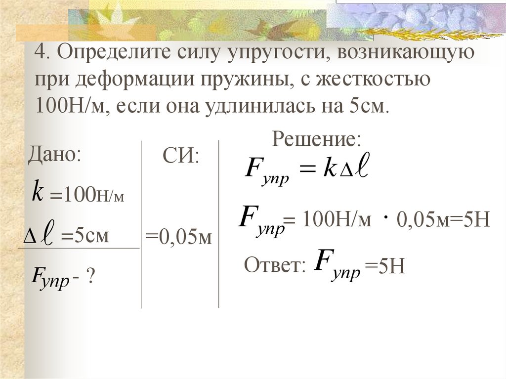 Презентация по физике 7 класс сила упругости закон гука