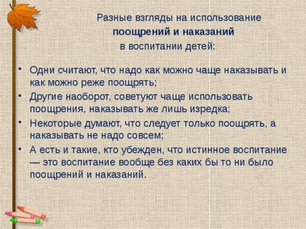 Поощрение и наказание. Цель родительского собрания поощрение и наказание. Таблица наказаний и поощрений для детей. Ошибки в применении поощрений и наказаний.