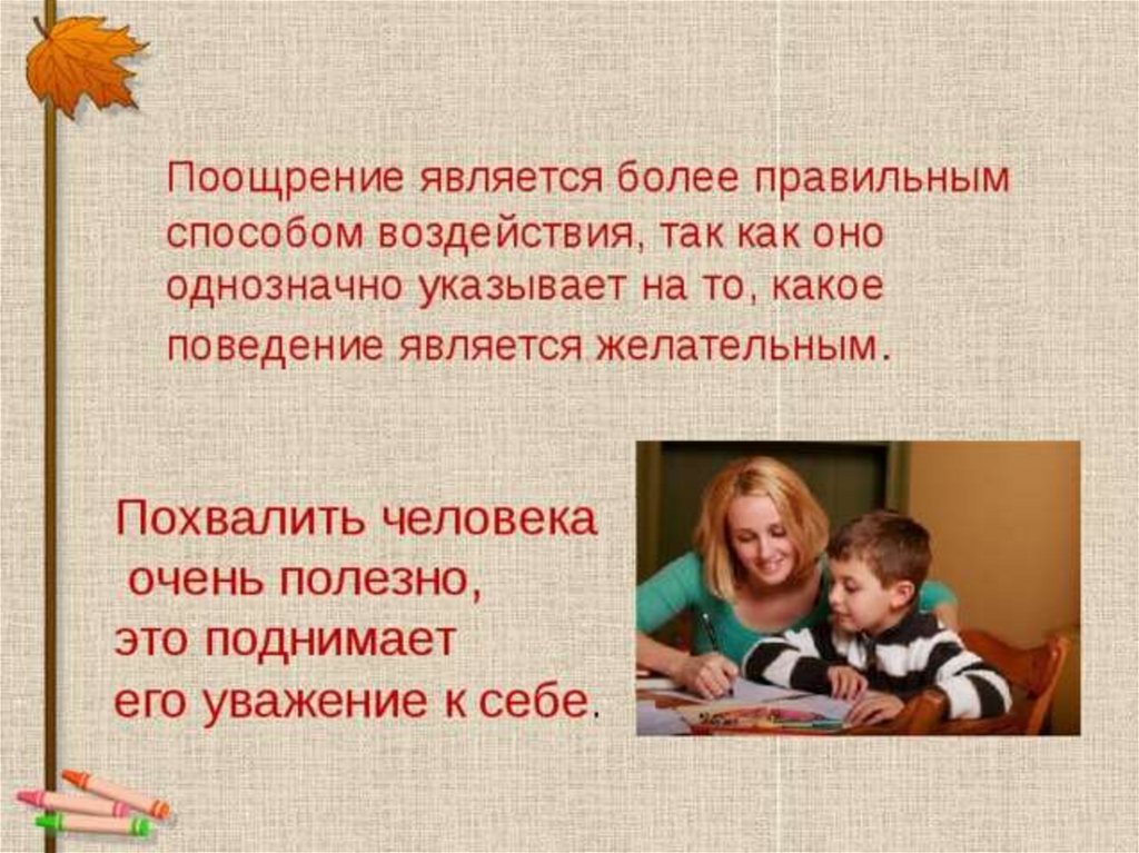 Более правильно. Похвалить человека. Как хвалить человека. Как похвалить доклада. Как похвалить за творчество человека.