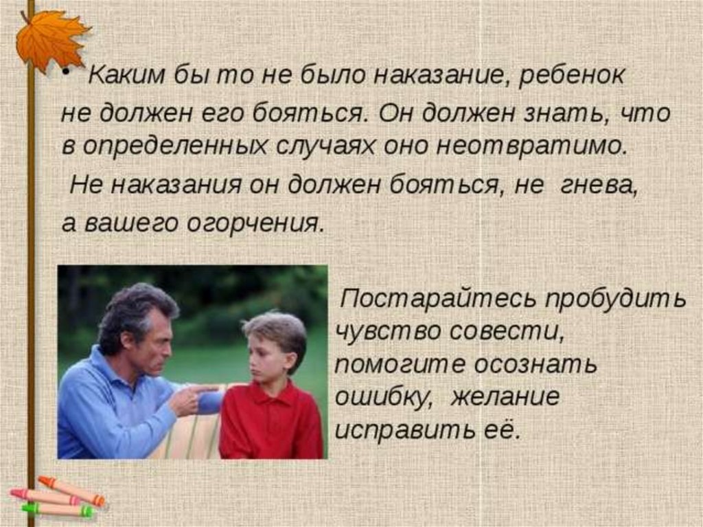 Презентация поощрение и наказание в семье родительское собрание во 2 классе