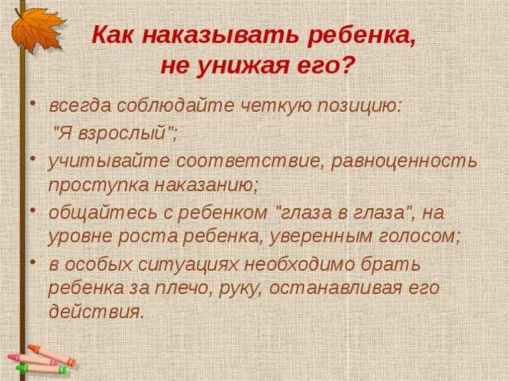 Поощрение и наказание детей в семье родительское собрание во 2 классе презентация