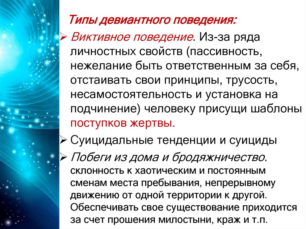 Девиантное поведение презентация. Вывод на тему девиантное поведение. Вывод по девиантному поведению. Девиантное поведение вывод. Заключение девиантного поведения для презентации.