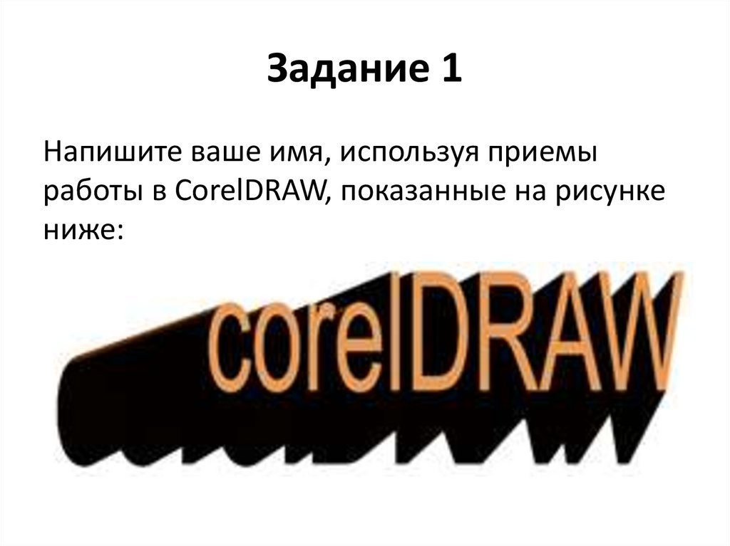 Презентация по coreldraw