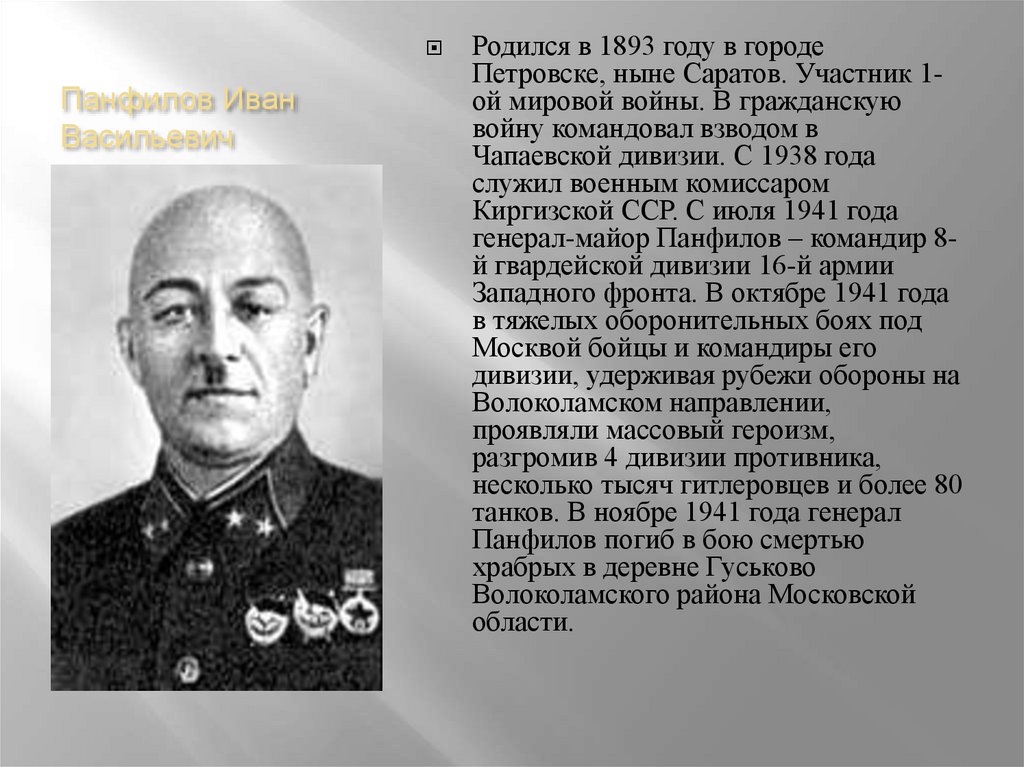 Национальность панфилова. Генерал Панфилов. Панфилов 1941.