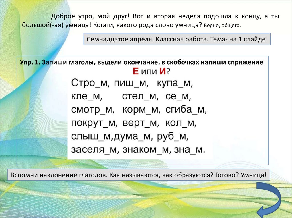 Наклонение глагола 6 класс презентация ладыженская