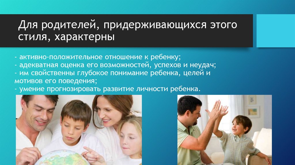 Образ родителей