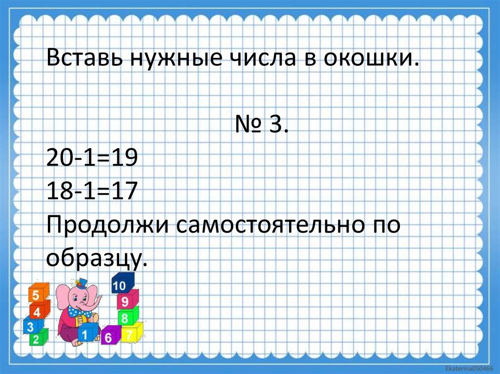 Вставить число в окошко 5 5